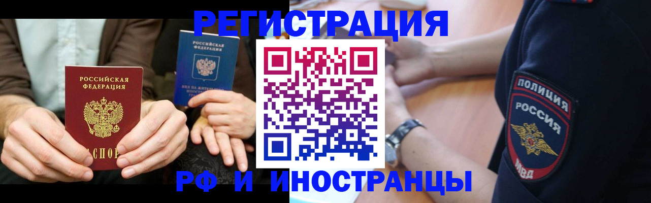 временная регистрация в Ялте