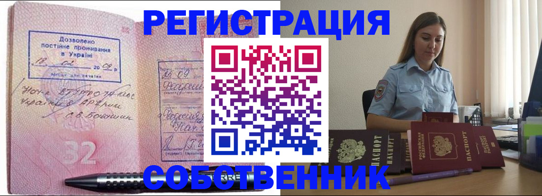 прописка для работы в Ялте